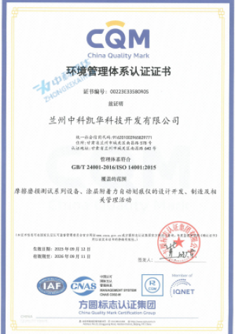 【體系證書】環境管理體系認證證書